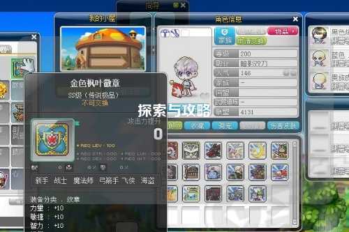 探索与攻略
